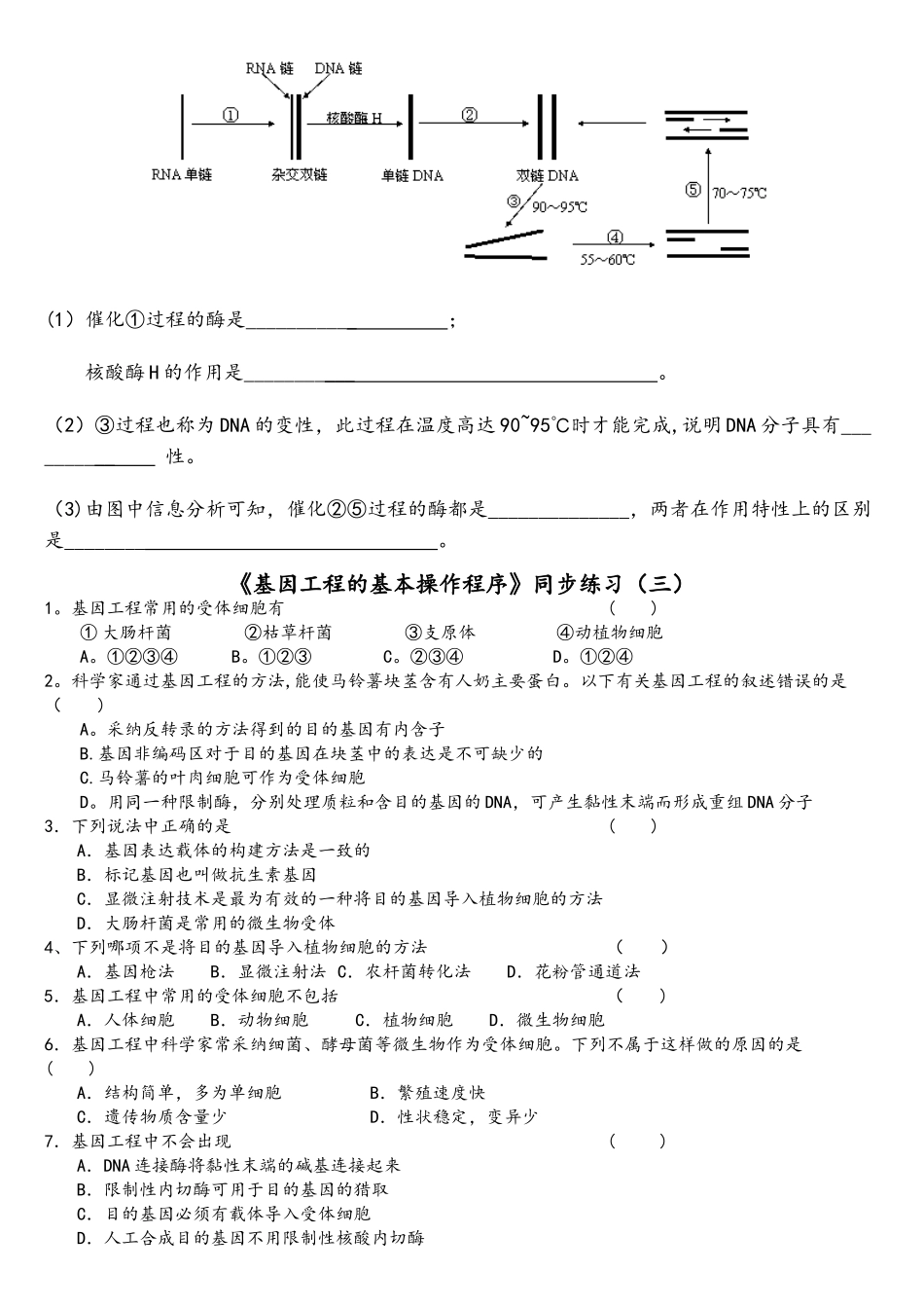 《基因工程的基本操作程序》同步练习_第3页