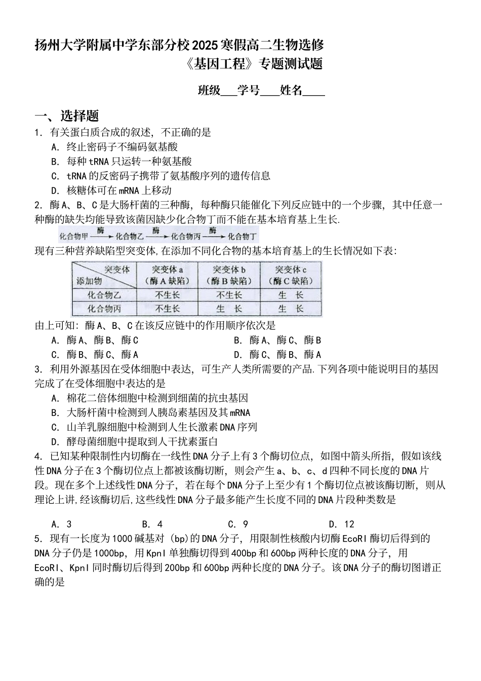《基因工程》专题测试题_第2页