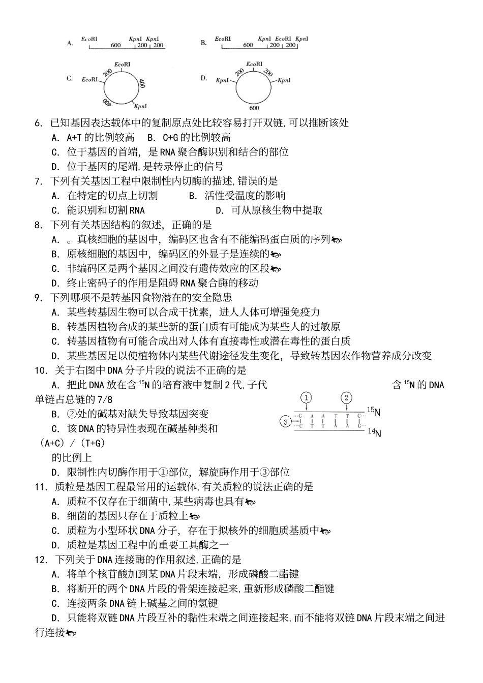 《基因工程》专题测试题_第3页