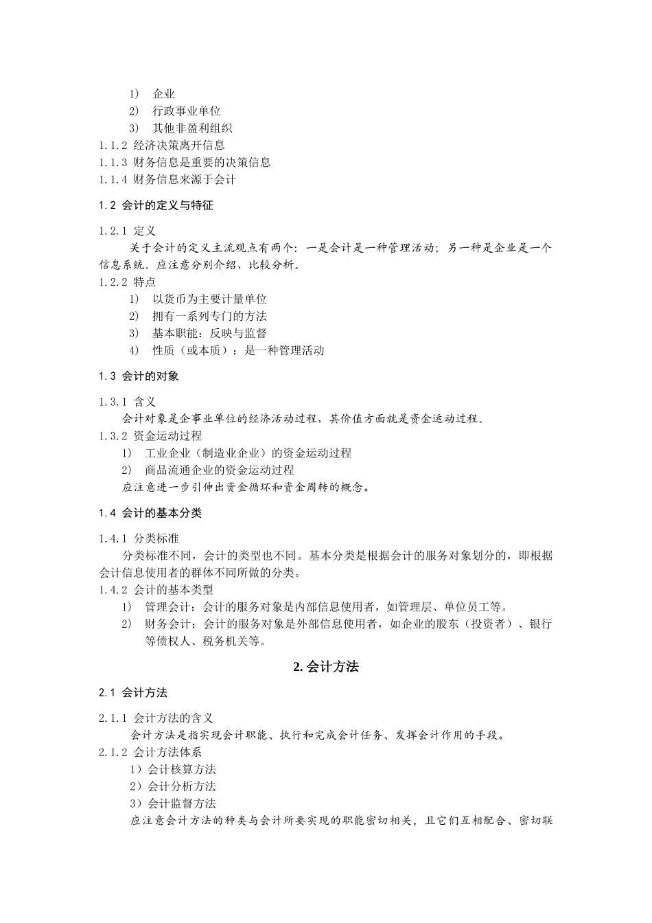 《基础会计》第3版教案_第2页