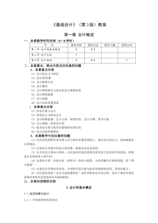 《基础会计》第3版教案