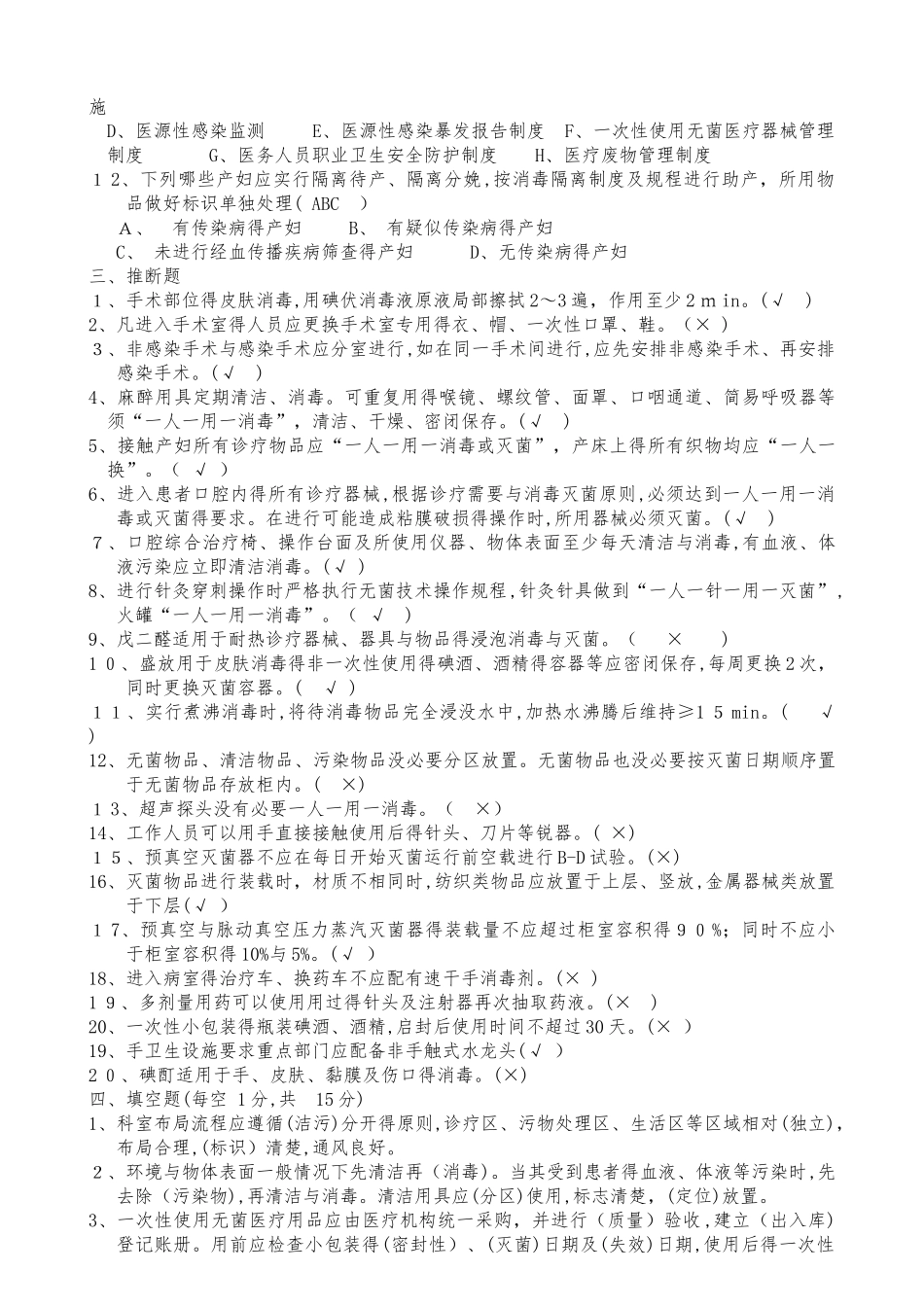 《基层医疗机构医院感染管理基本要求》试题与答案_第3页