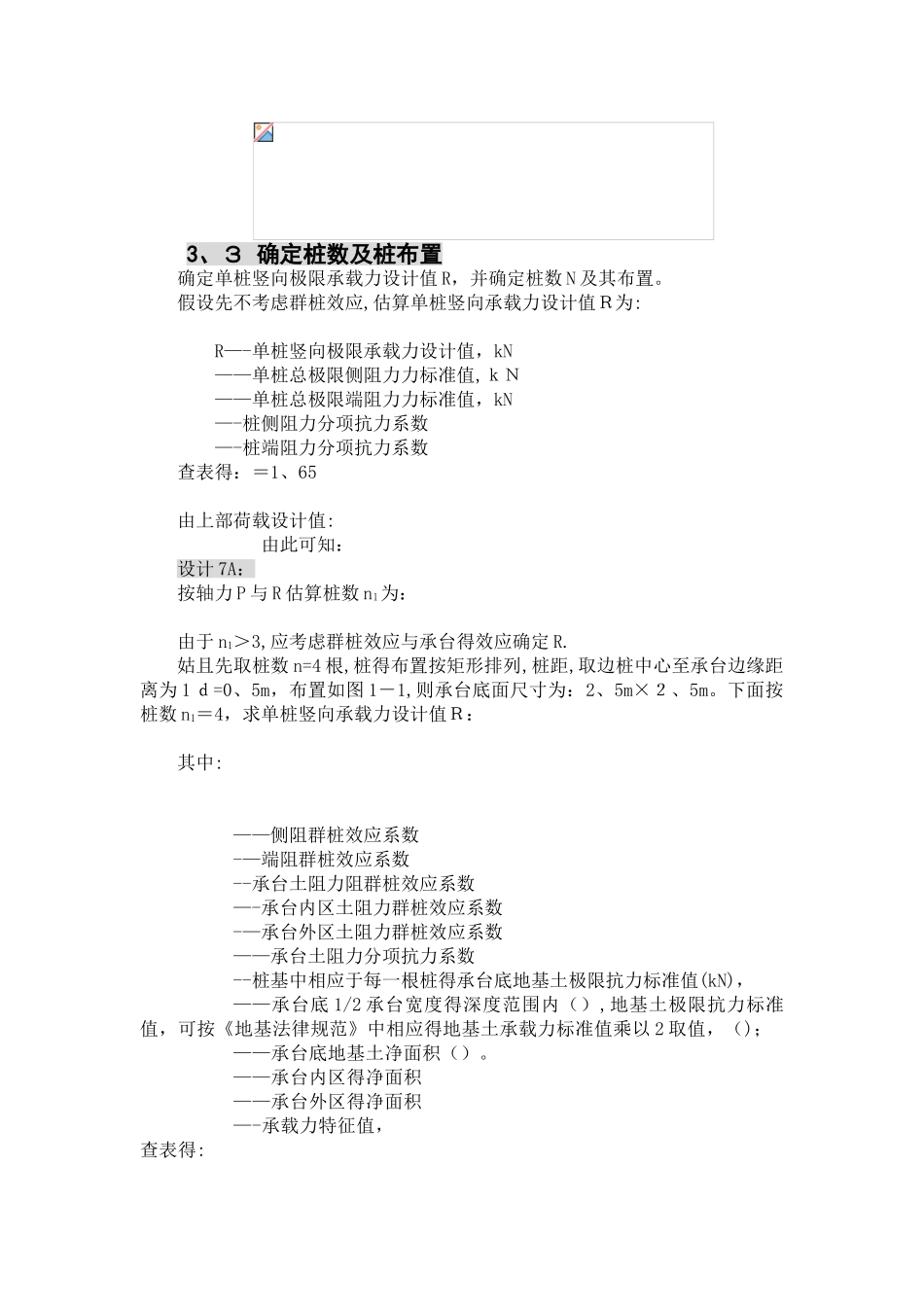 《基础工程》课程设计_第2页