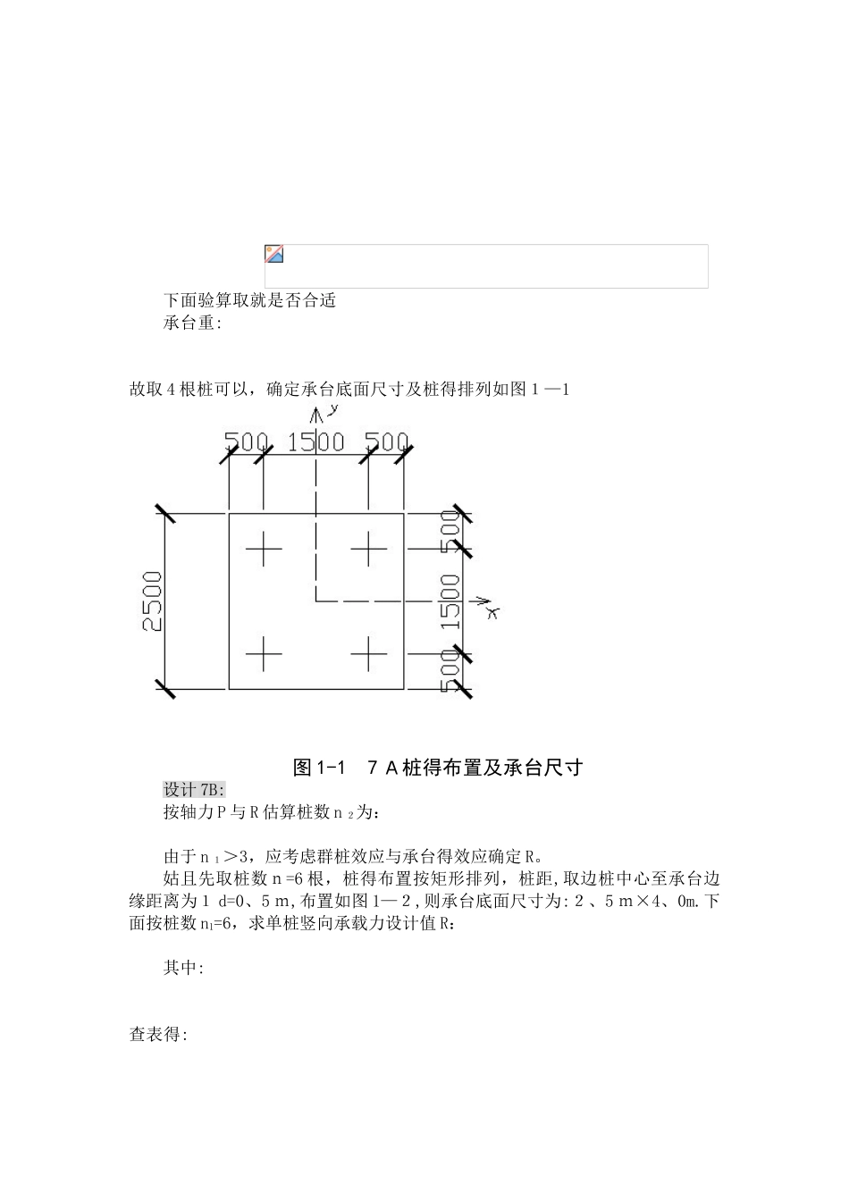 《基础工程》课程设计_第3页