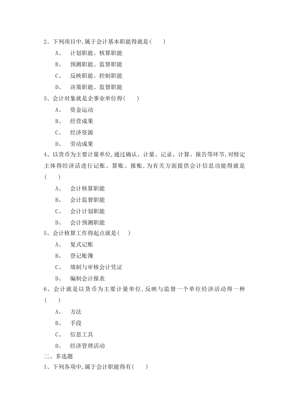 《基础会计》期末复习指导_第2页