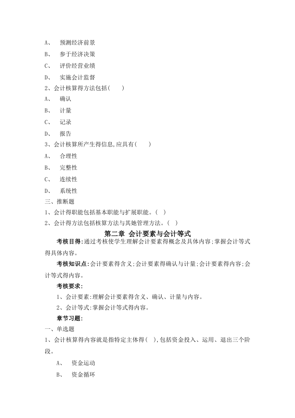 《基础会计》期末复习指导_第3页