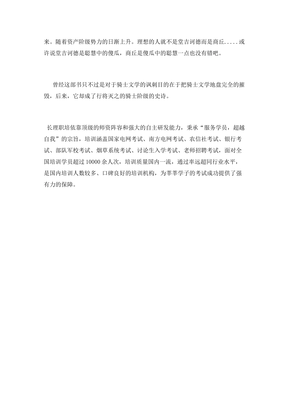 《堂吉诃德》读书心得800字_第2页