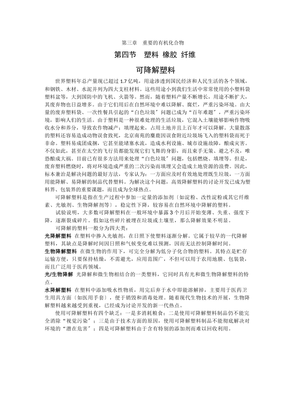 《塑料橡胶纤维》素材1_第1页