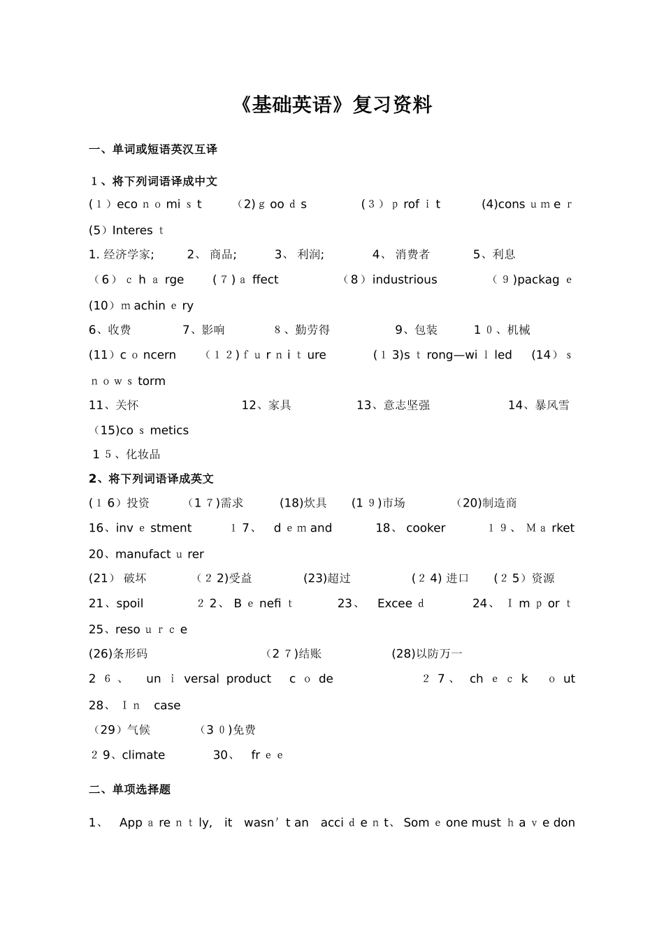 《基础英语》复习资料 _第1页