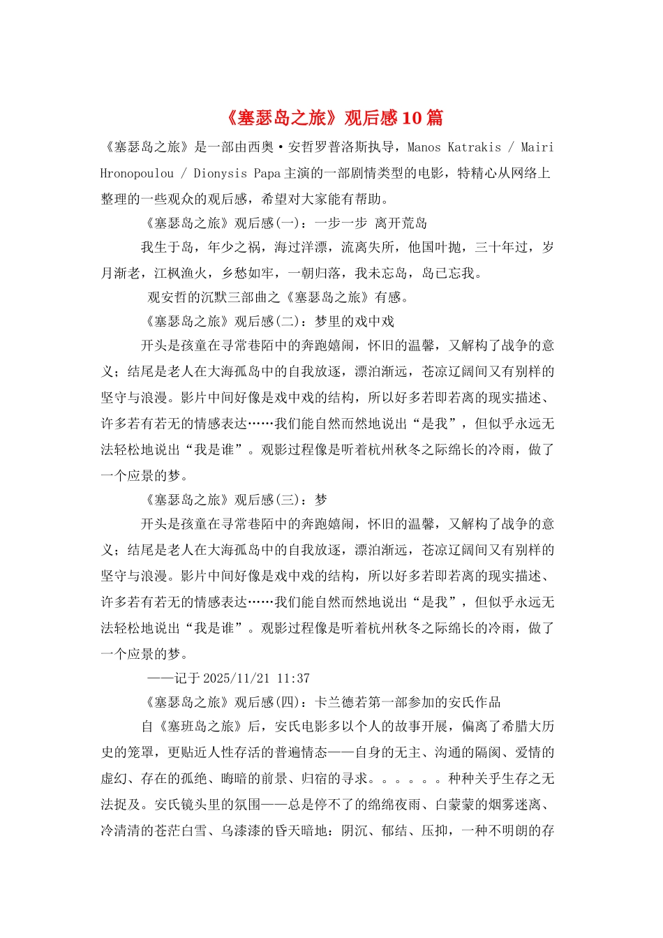 《塞瑟岛之旅》观后感10篇_第1页