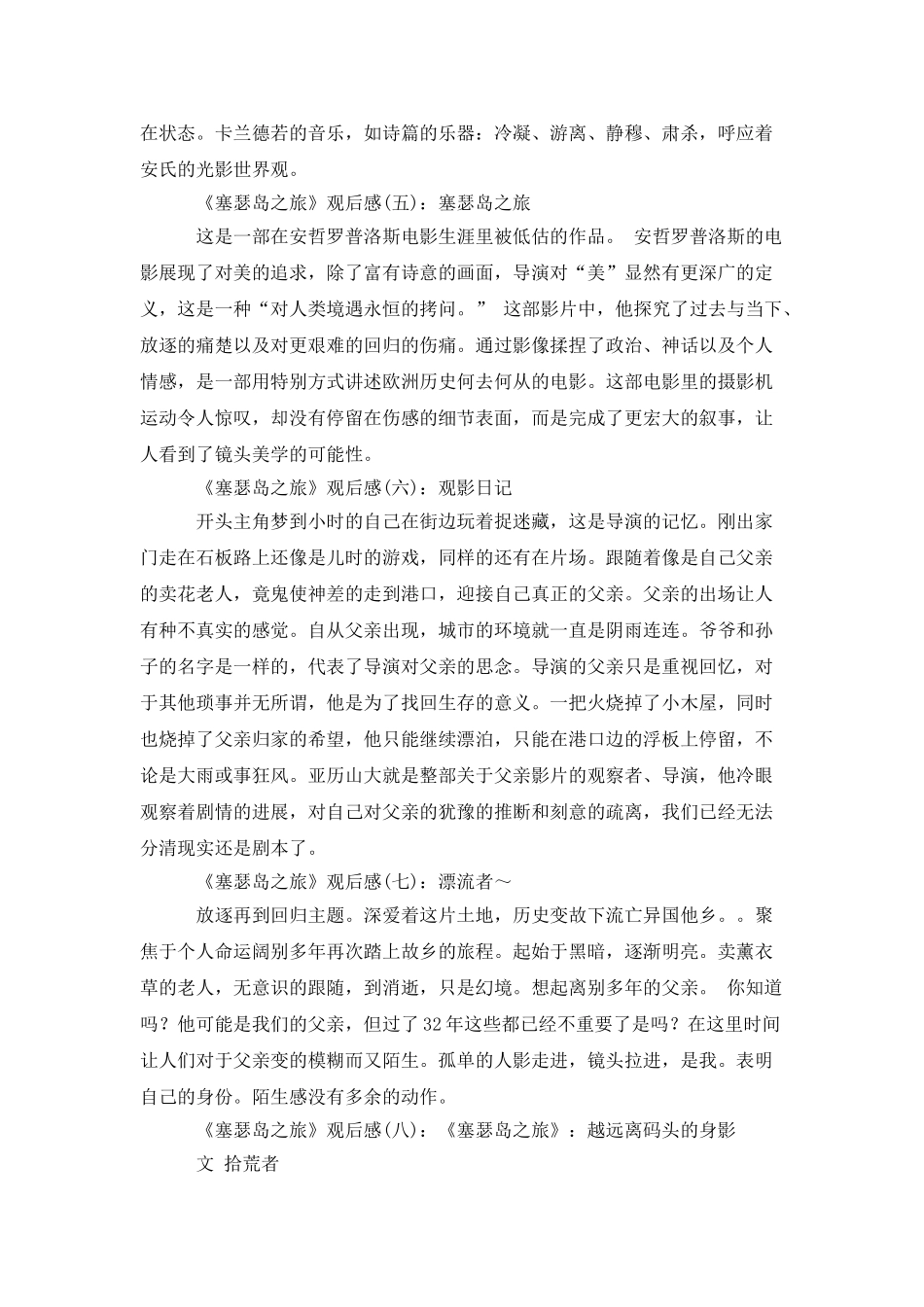 《塞瑟岛之旅》观后感10篇_第2页