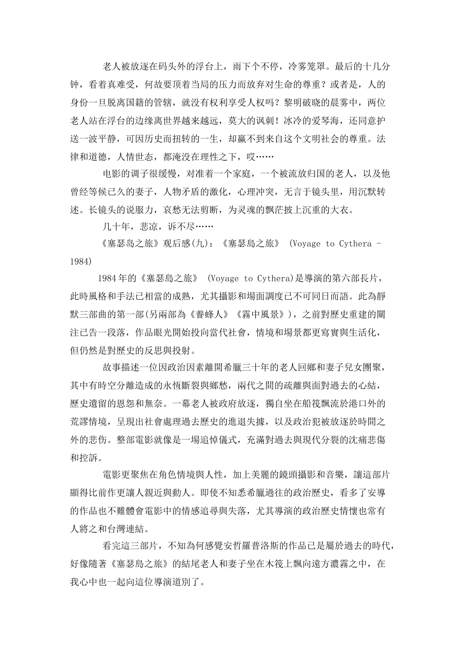 《塞瑟岛之旅》观后感10篇_第3页