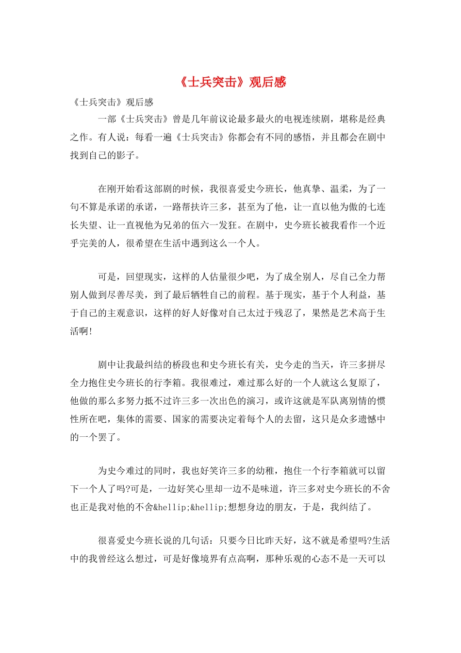 《士兵突击》观后感_第1页