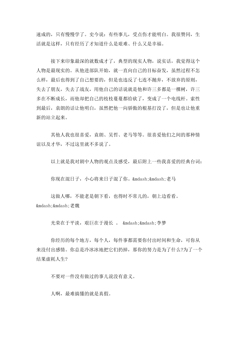 《士兵突击》观后感_第2页