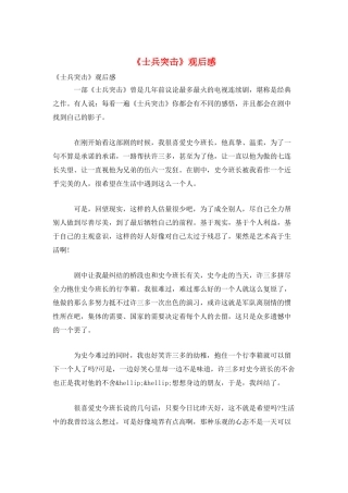 《士兵突击》观后感