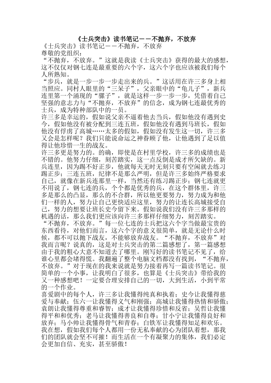 《士兵突击》读书笔记――不抛弃-不放弃_第1页