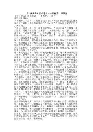 《士兵突击》读书笔记――不抛弃-不放弃