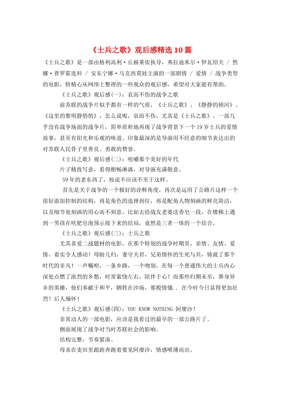 《士兵之歌》观后感精选10篇_第1页