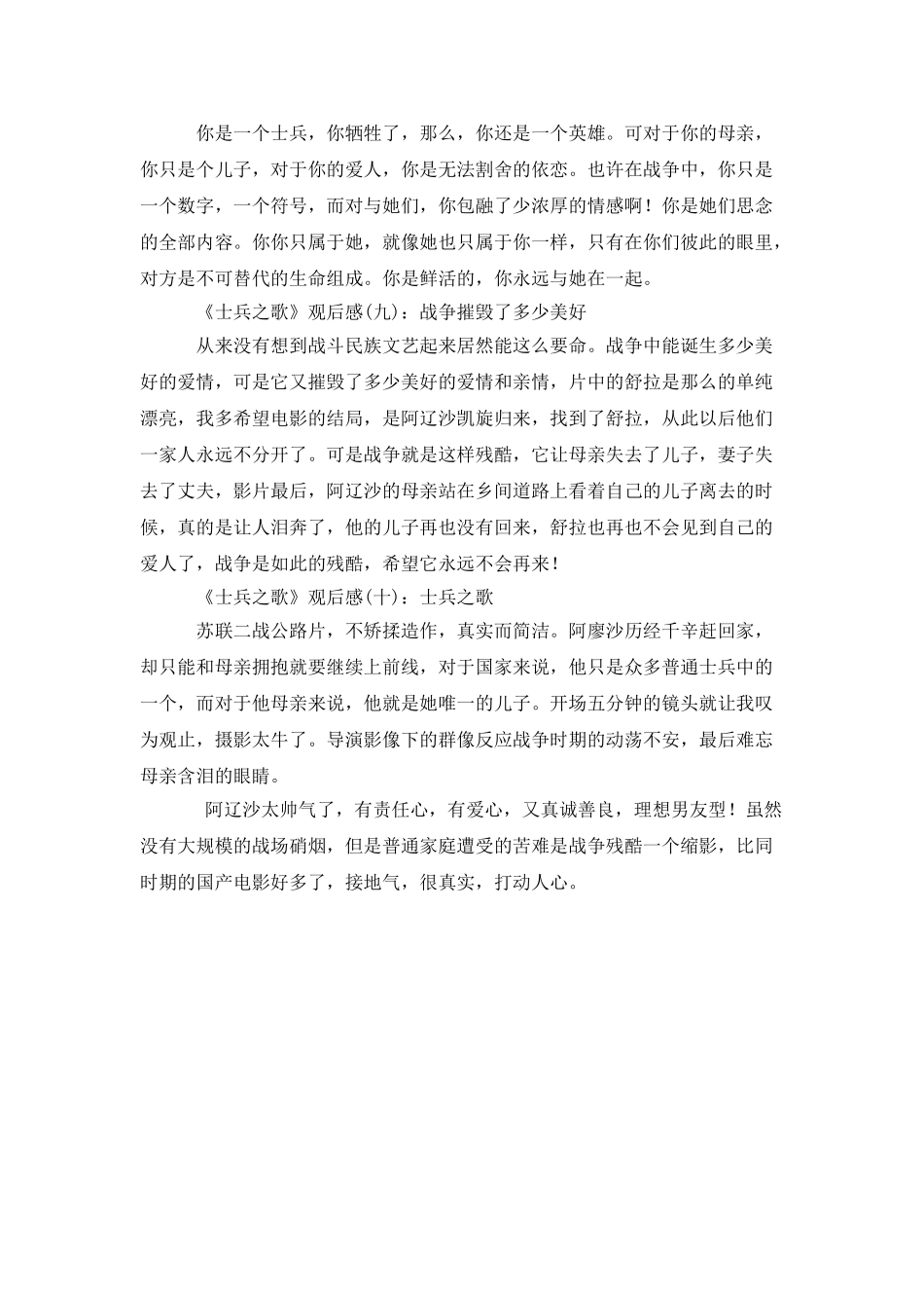 《士兵之歌》观后感精选10篇_第3页