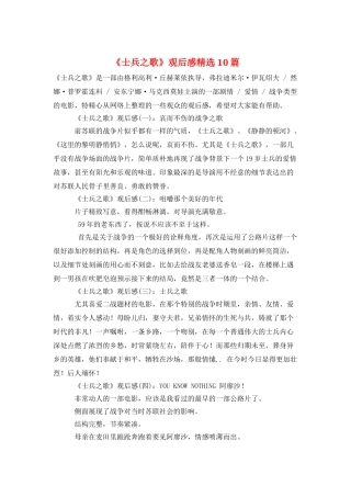 《士兵之歌》观后感精选10篇