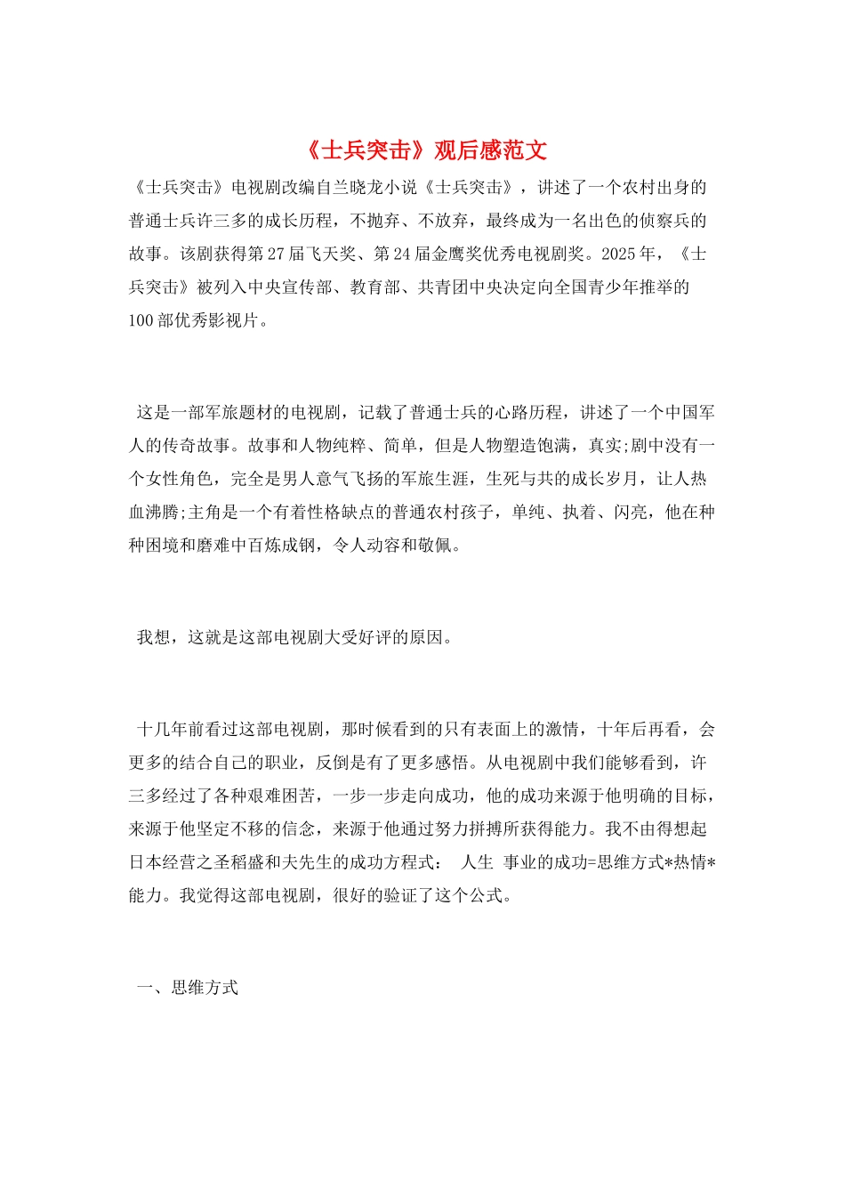 《士兵突击》观后感范文_第1页