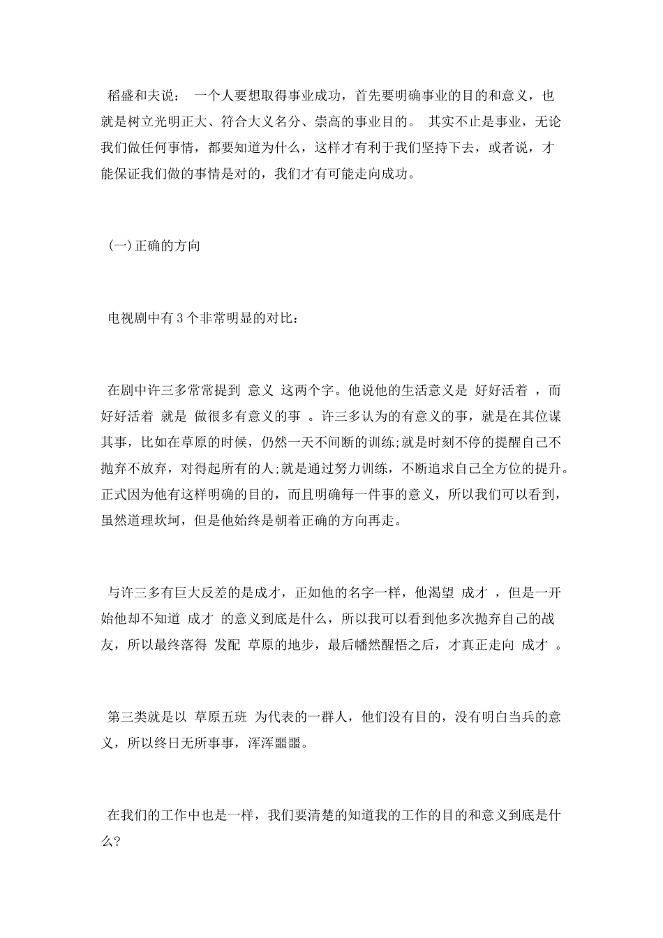 《士兵突击》观后感范文_第2页