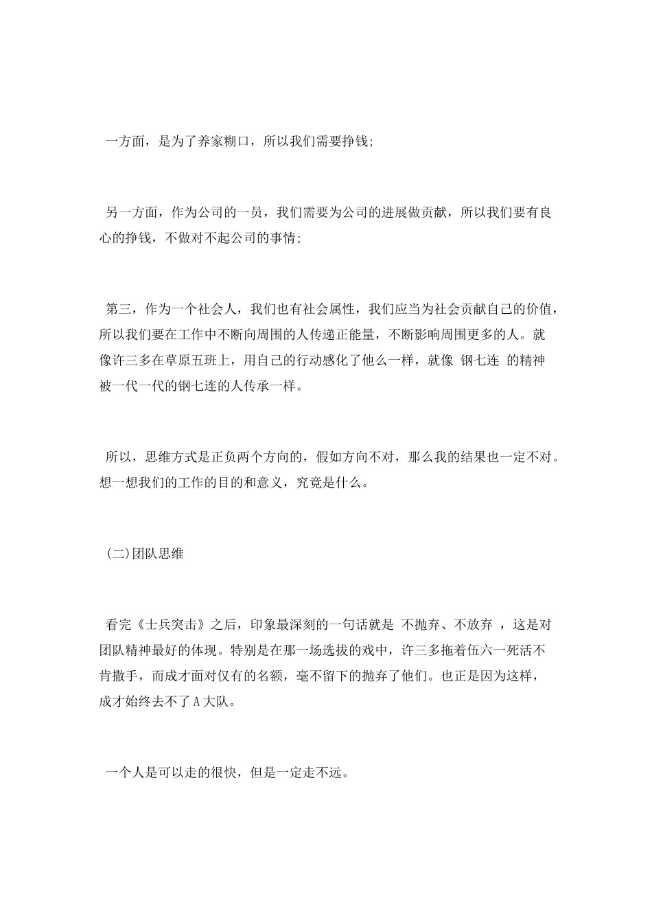 《士兵突击》观后感范文_第3页