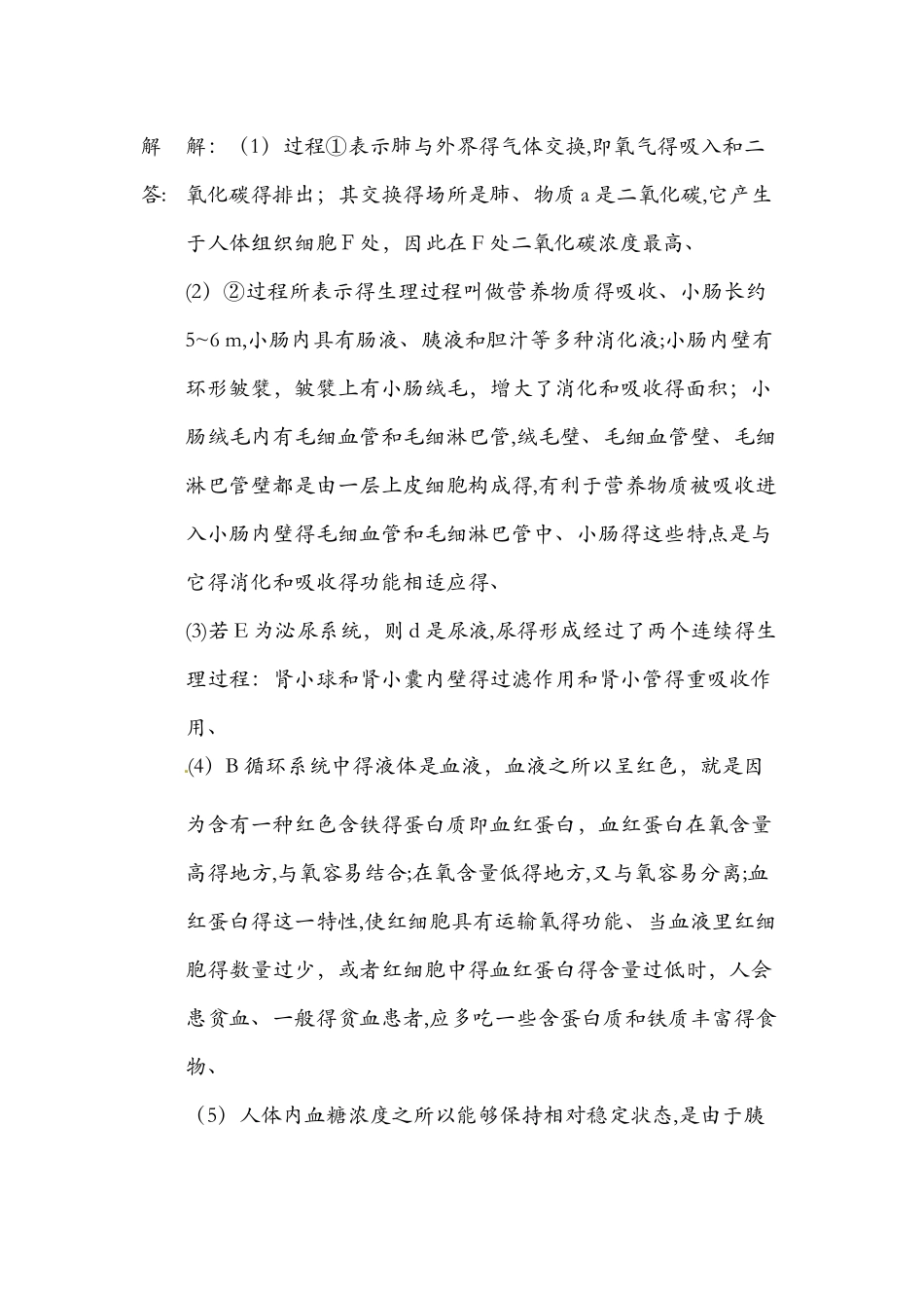 《备战》中考生物试题分类汇编二十 新陈代谢（含解析）_第2页
