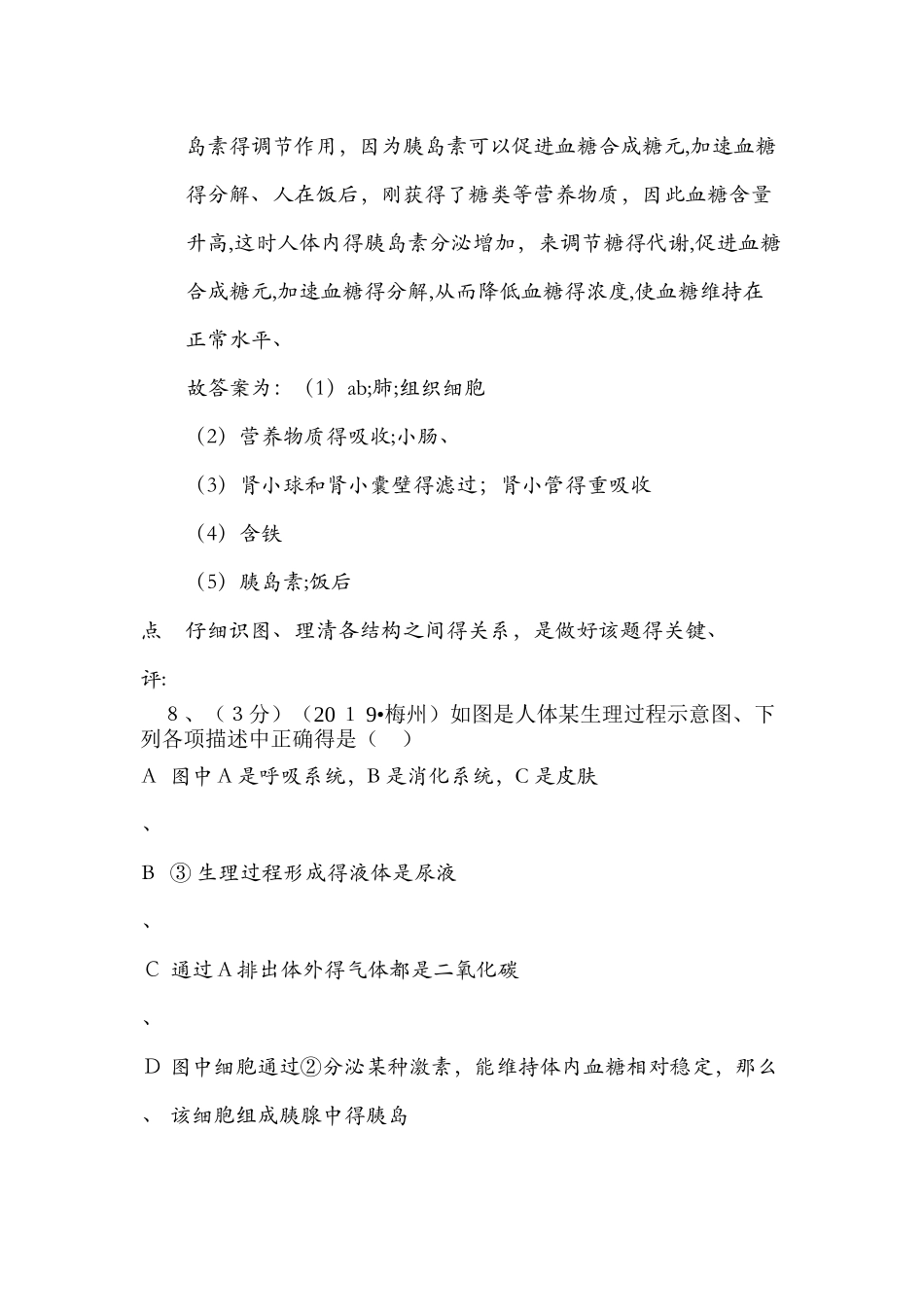 《备战》中考生物试题分类汇编二十 新陈代谢（含解析）_第3页