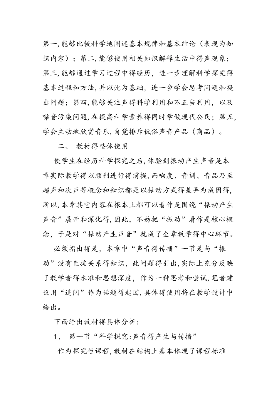 《声的世界》教材分析_第2页