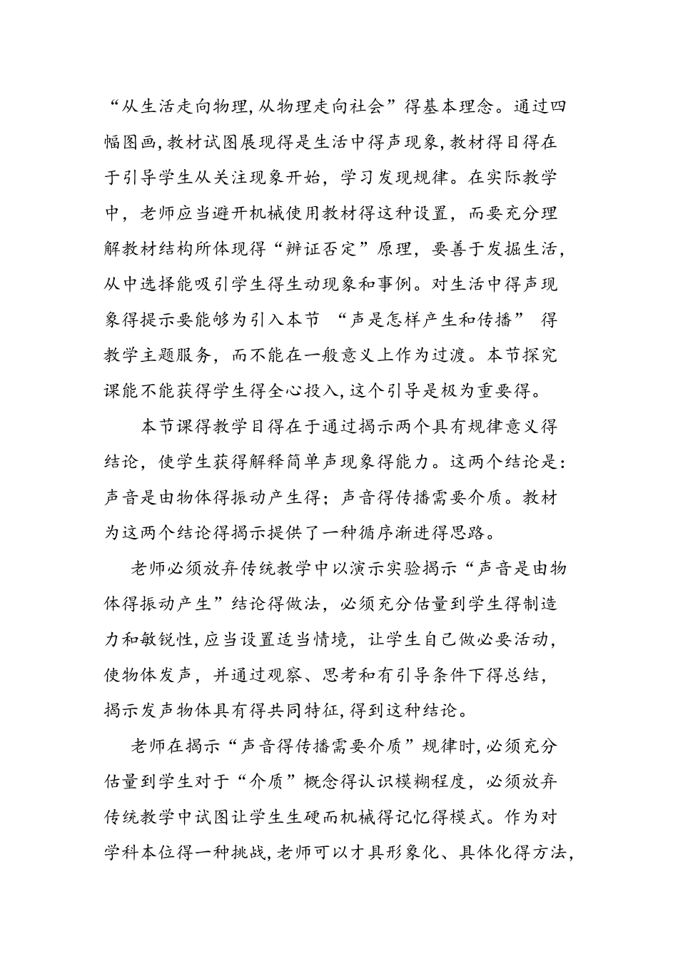 《声的世界》教材分析_第3页