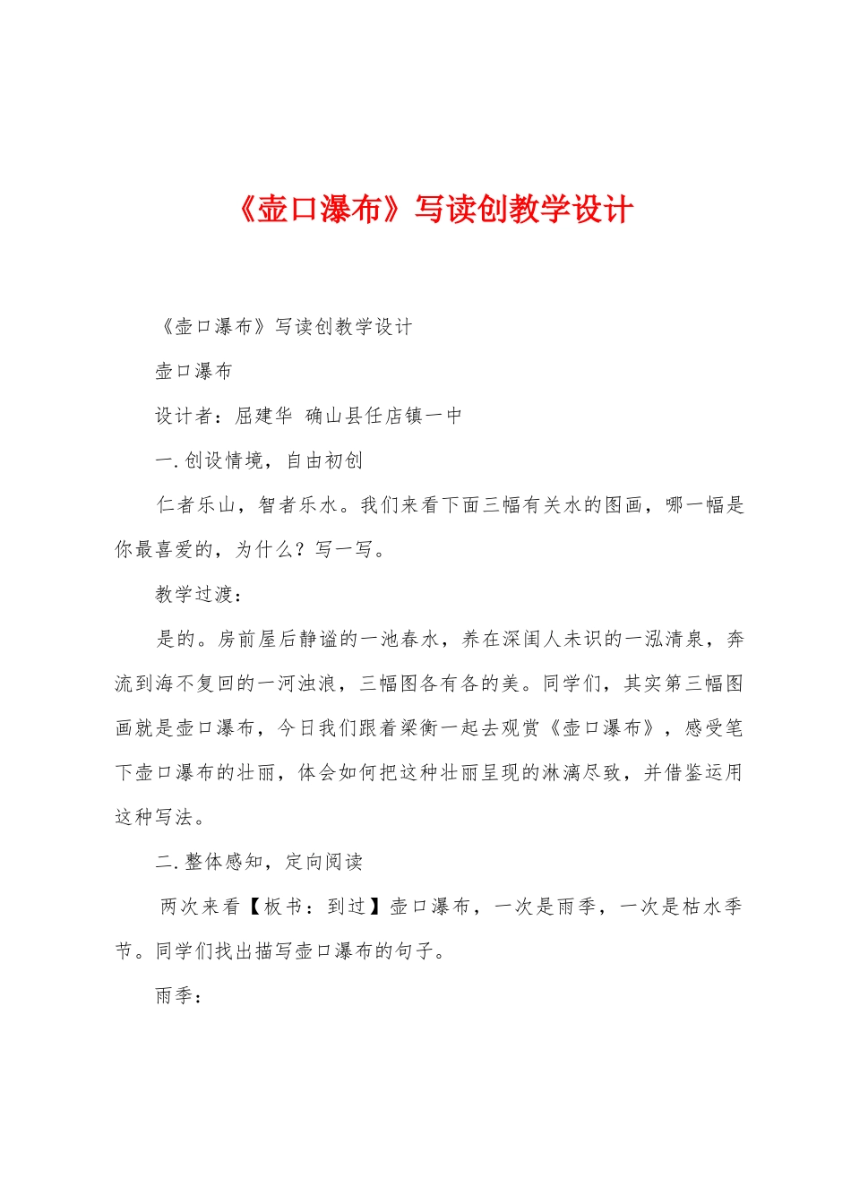 《壶口瀑布》写读创教学设计_第1页