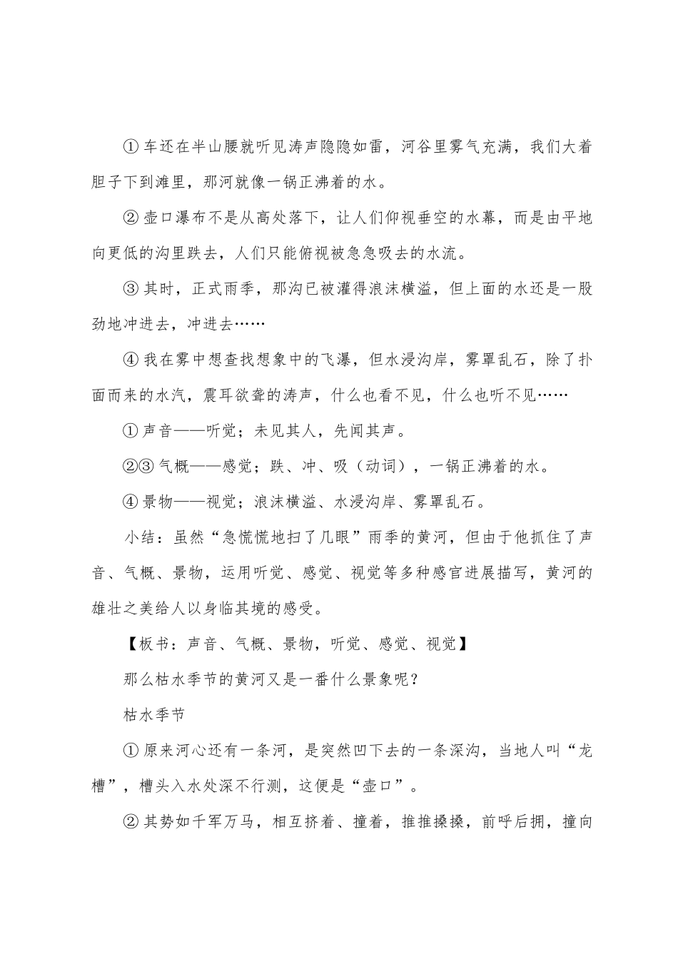 《壶口瀑布》写读创教学设计_第2页