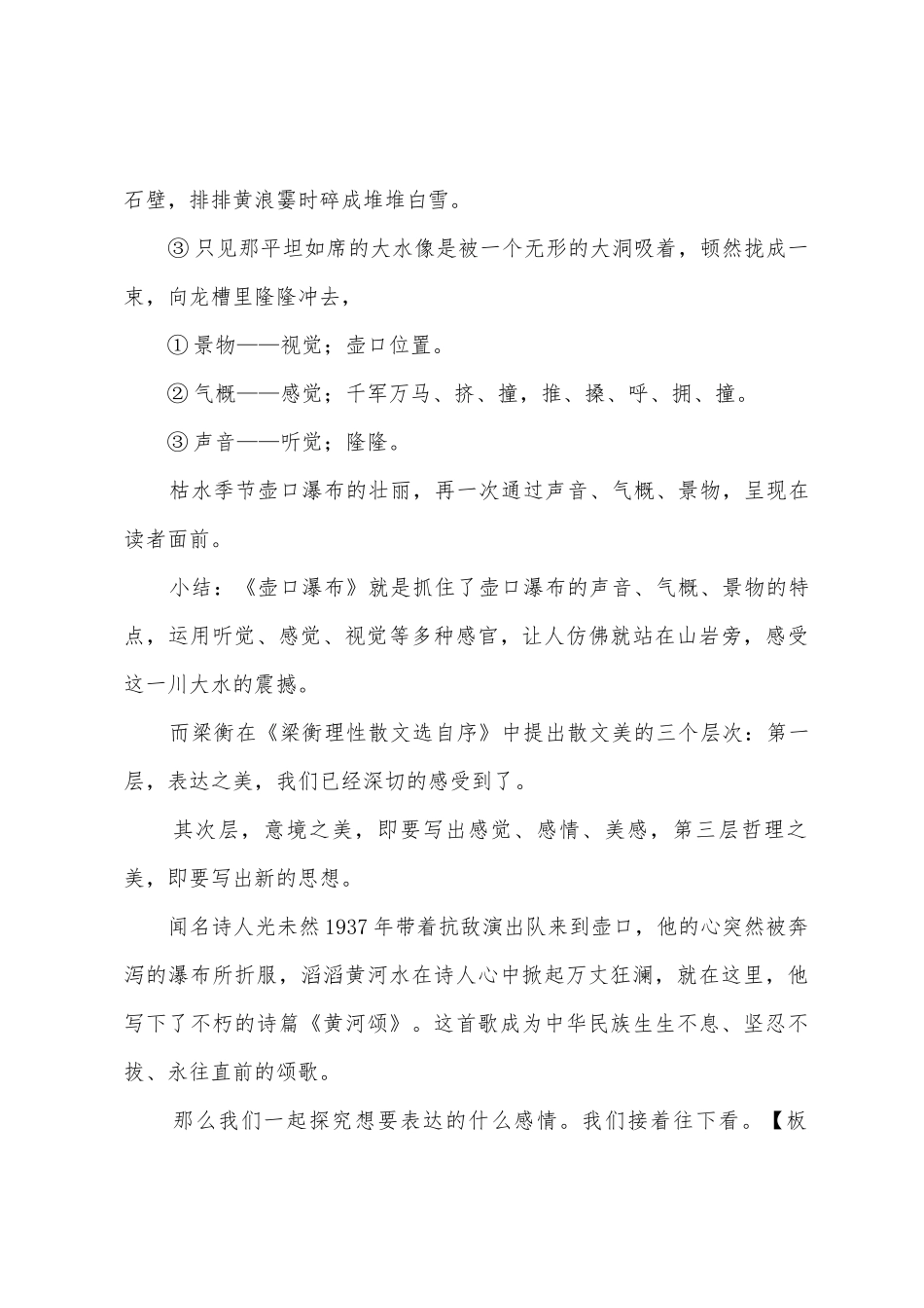 《壶口瀑布》写读创教学设计_第3页