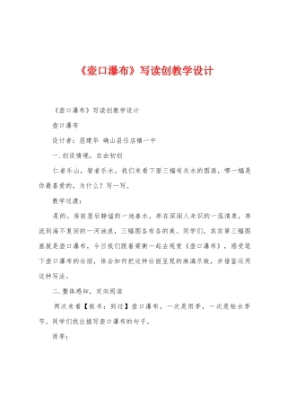 《壶口瀑布》写读创教学设计