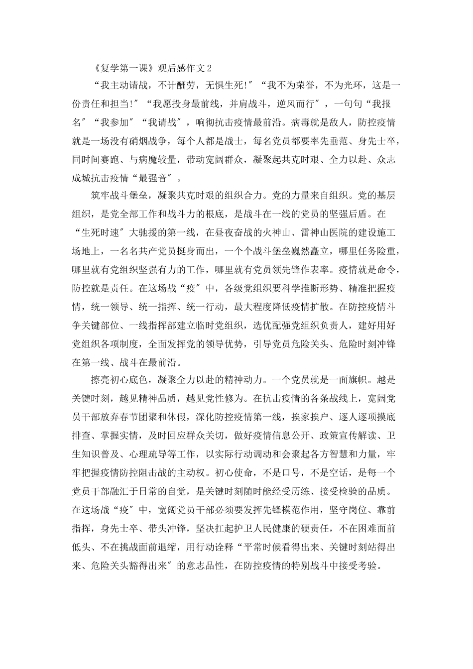 《复学第一课》观后感作文1000字5篇_第2页