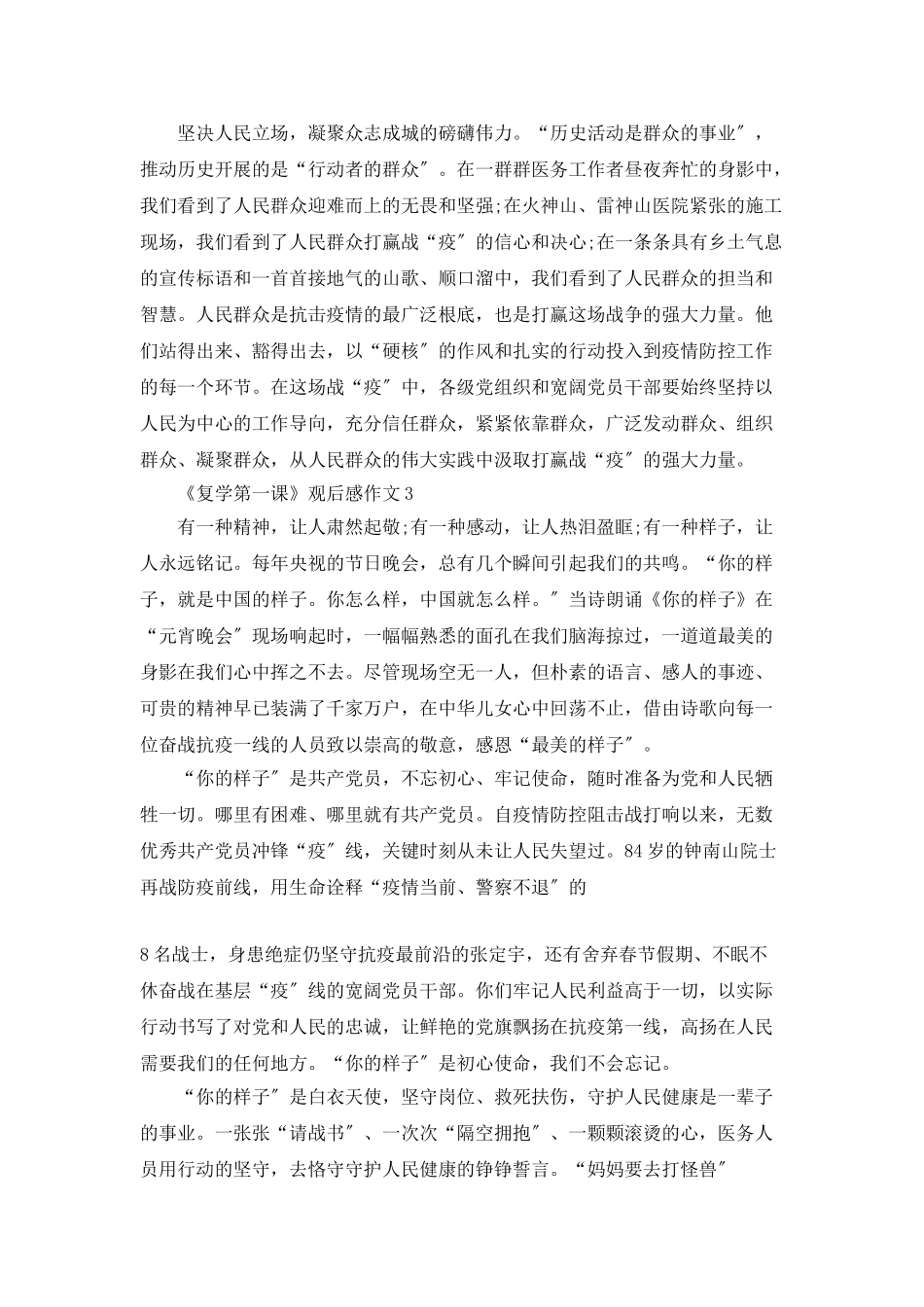 《复学第一课》观后感作文1000字5篇_第3页