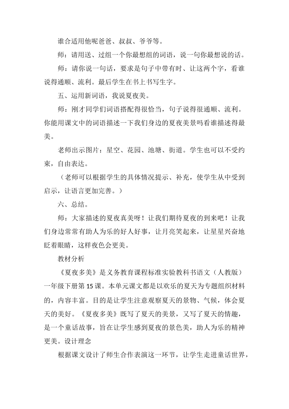 《夏夜多美》教学设计五_第3页