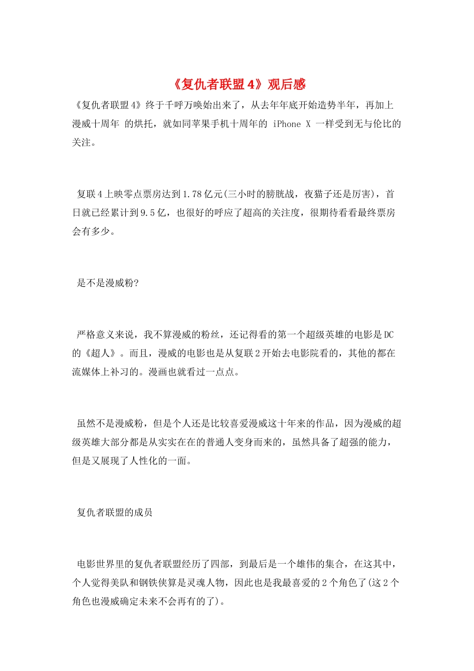 《复仇者联盟4》观后感_第1页