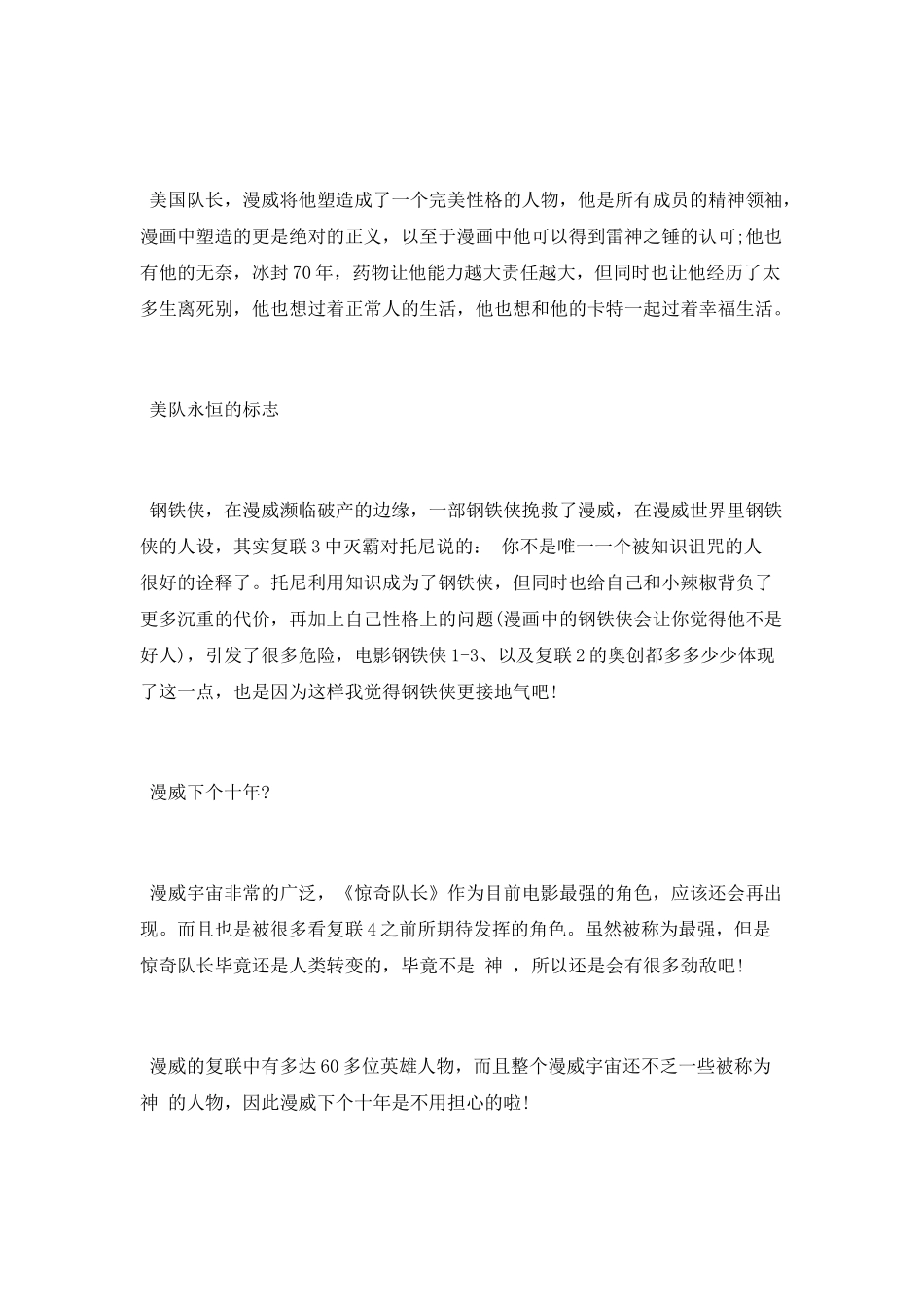 《复仇者联盟4》观后感_第2页