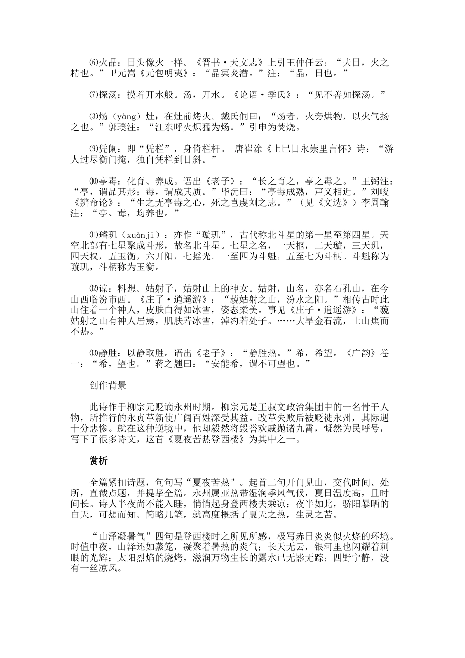 《夏夜苦热登西楼》原文赏析及翻译_第2页