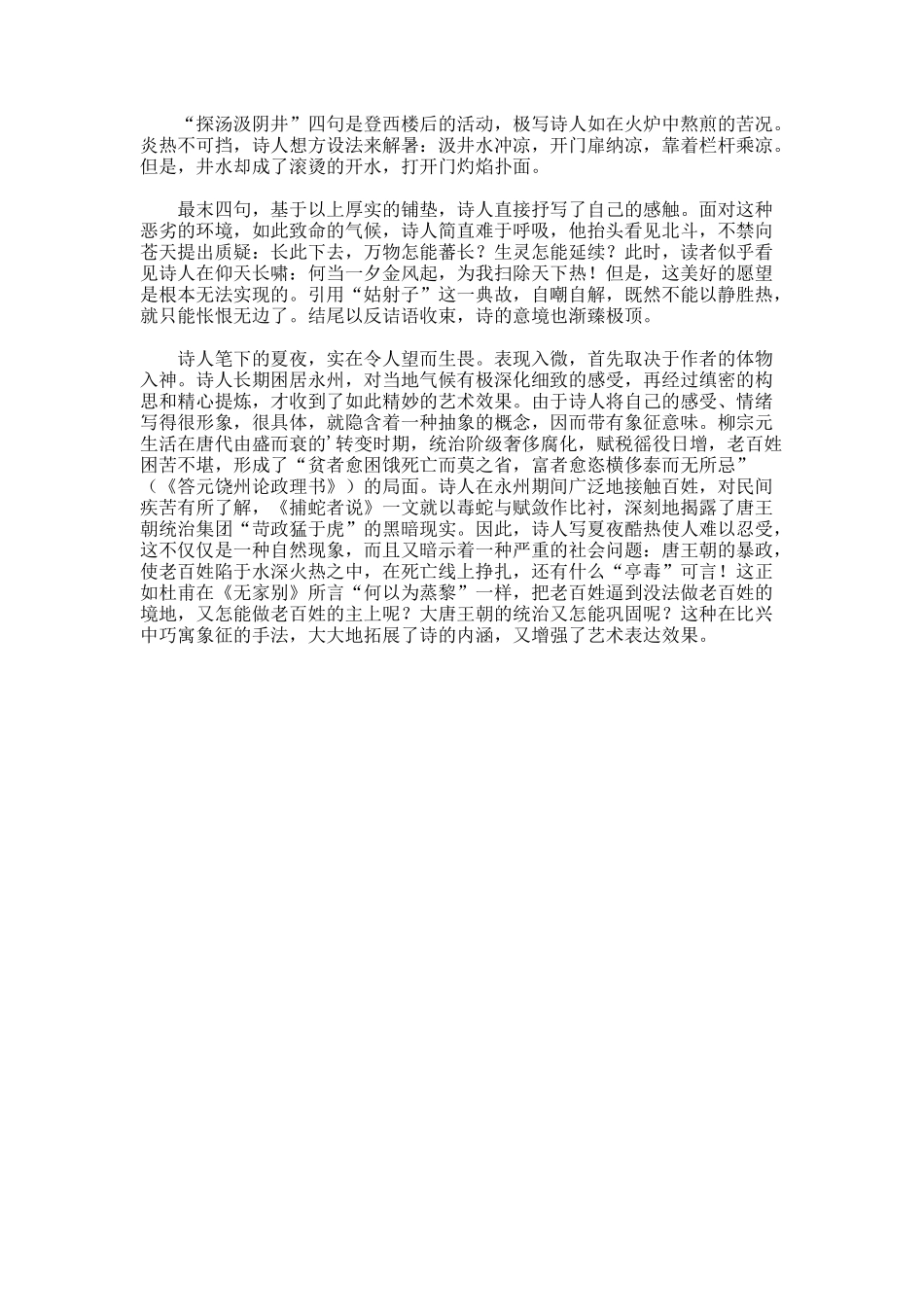 《夏夜苦热登西楼》原文赏析及翻译_第3页