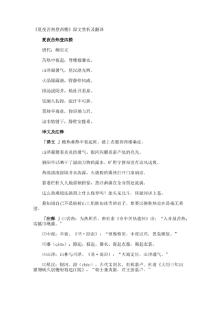 《夏夜苦热登西楼》原文赏析及翻译