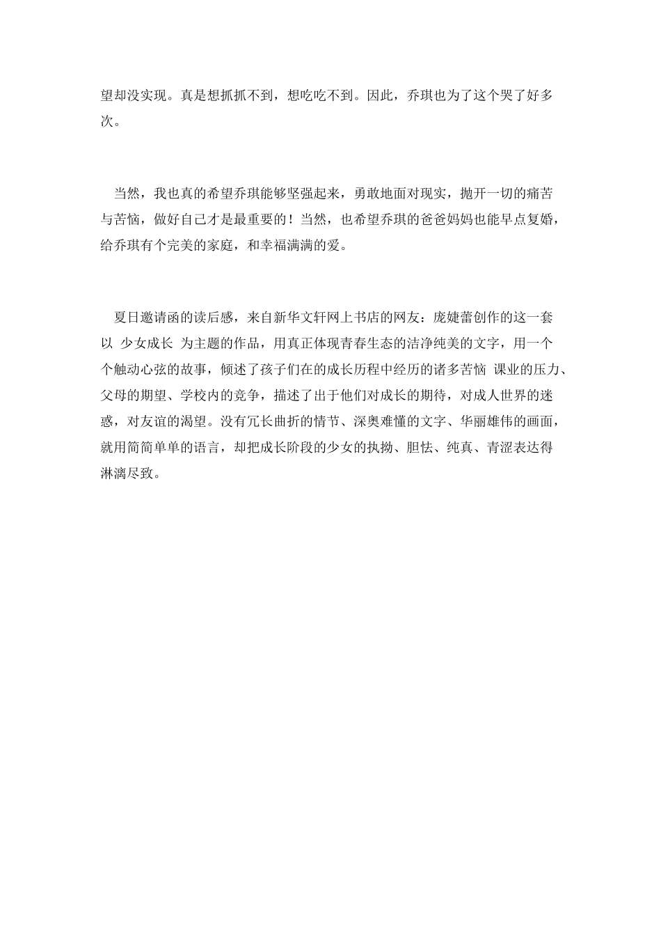 《夏日邀请函》读后感550字_第2页