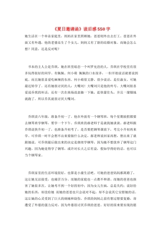 《夏日邀请函》读后感550字