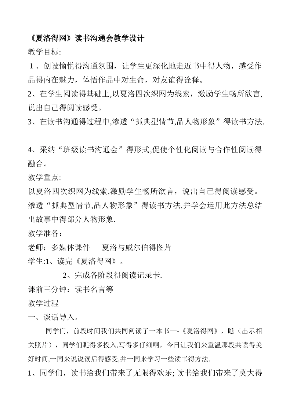 《夏洛的网》教学设计_第1页