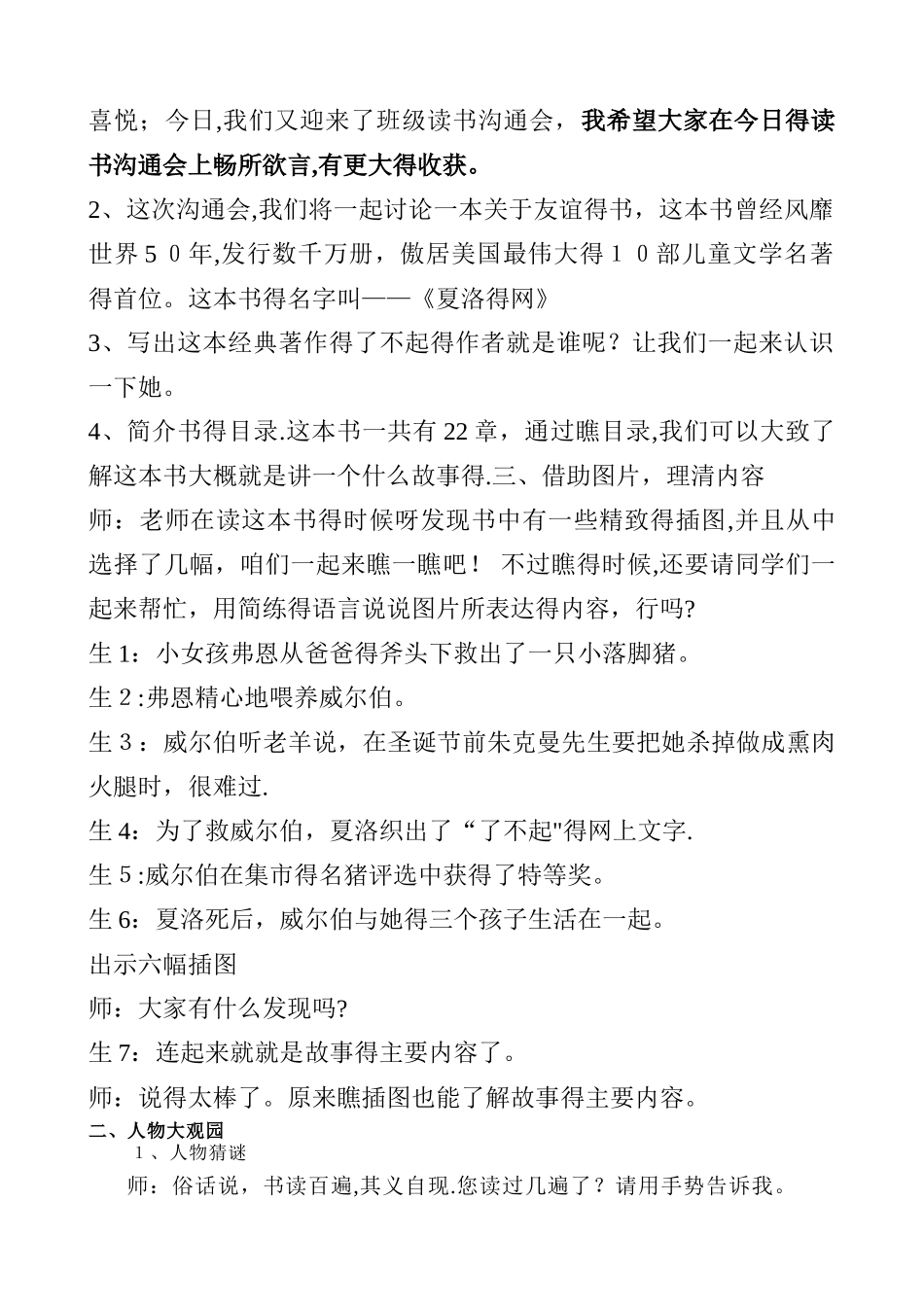 《夏洛的网》教学设计_第2页