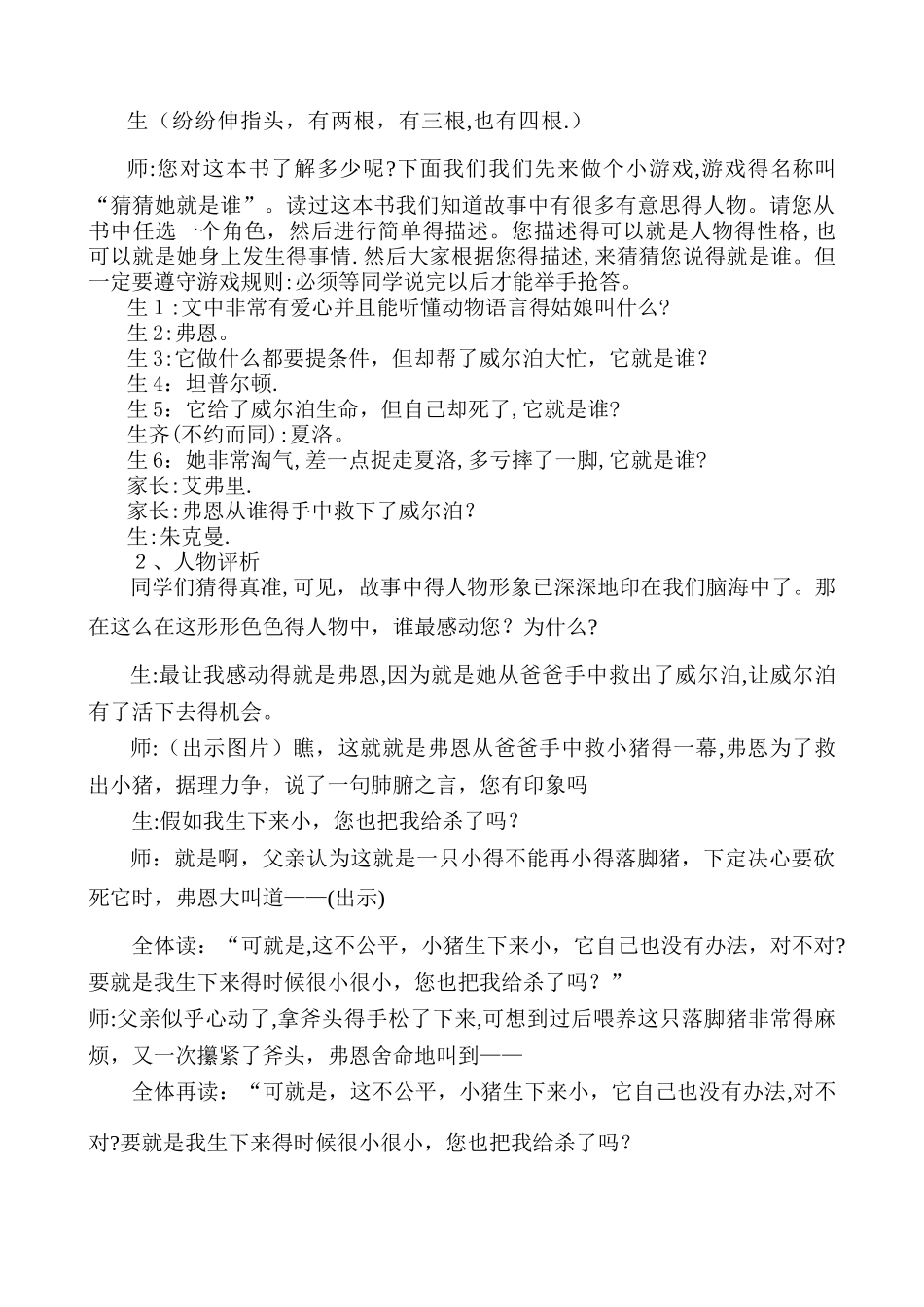 《夏洛的网》教学设计_第3页
