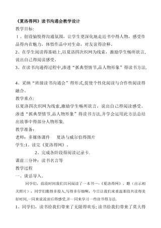 《夏洛的网》教学设计