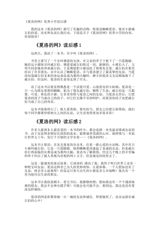 《夏洛的网》优秀小学读后感